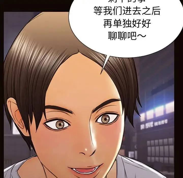 网红吴妍智 - 第37话 - page 101