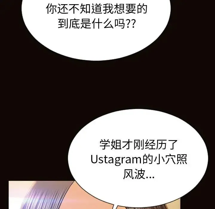网红吴妍智 - 第37话 - page 118