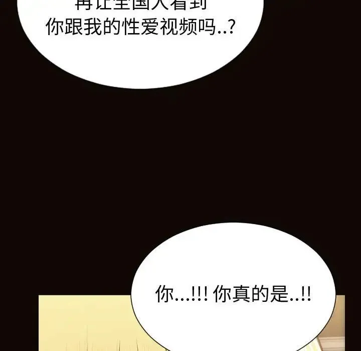 网红吴妍智 - 第37话 - page 120