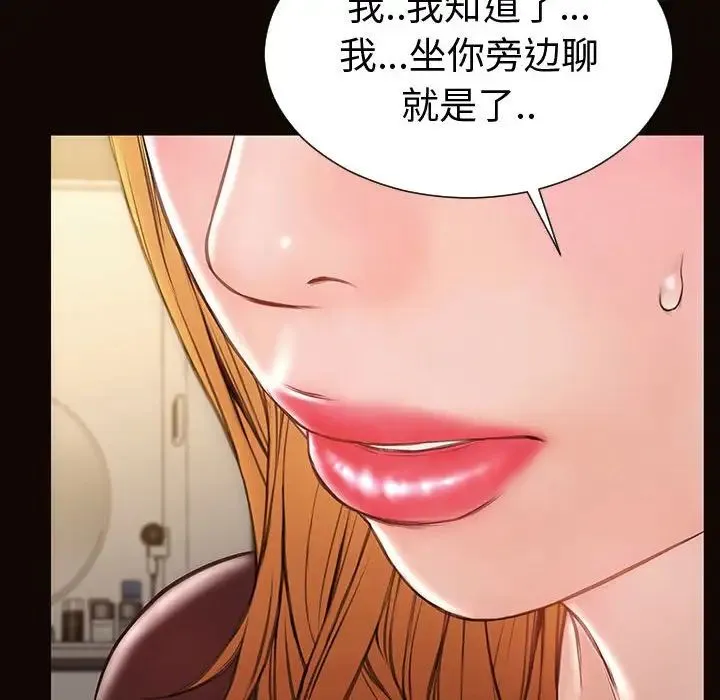 网红吴妍智 - 第37话 - page 124