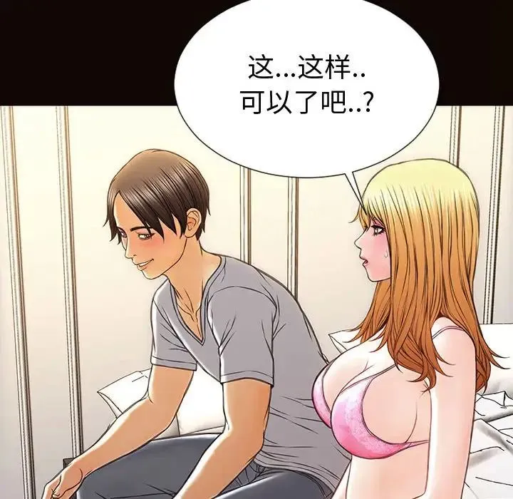 网红吴妍智 - 第37话 - page 138