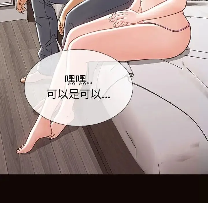 网红吴妍智 - 第37话 - page 139