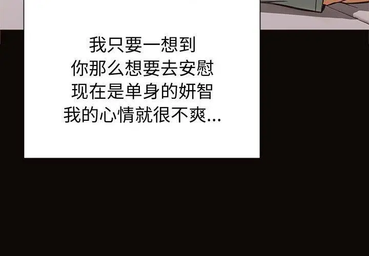网红吴妍智 - 第22话 - page 4