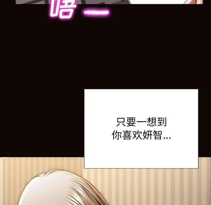 网红吴妍智 - 第22话 - page 29