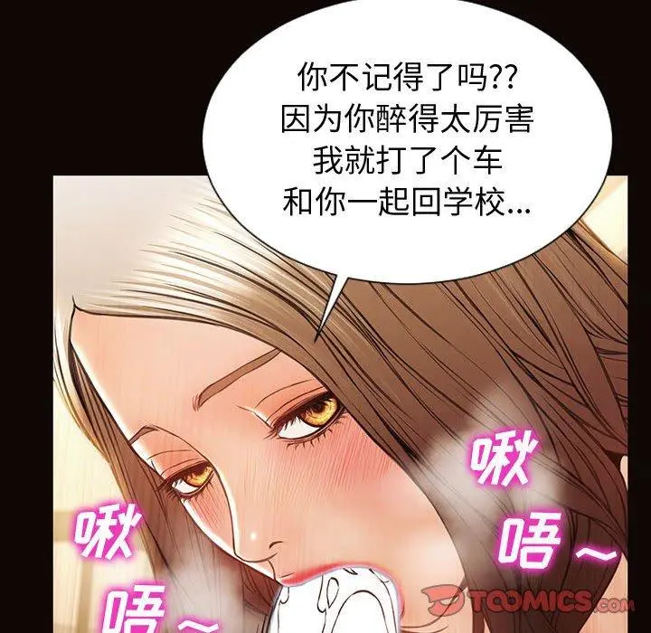 网红吴妍智 - 第22话 - page 45