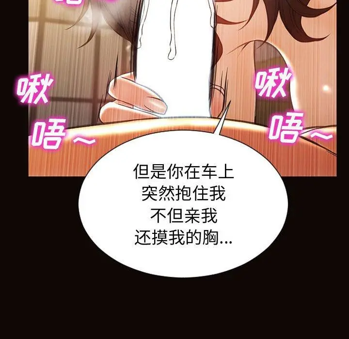 网红吴妍智 - 第22话 - page 46