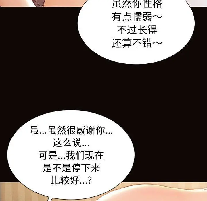 网红吴妍智 - 第22话 - page 53
