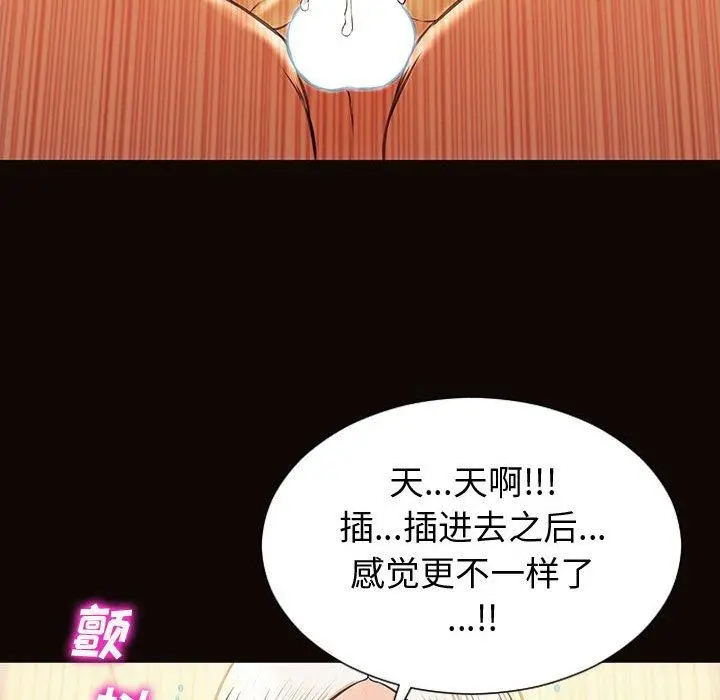 网红吴妍智 - 第22话 - page 72