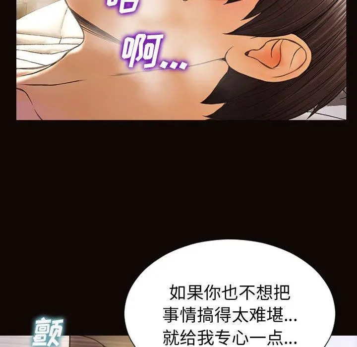 网红吴妍智 - 第22话 - page 86