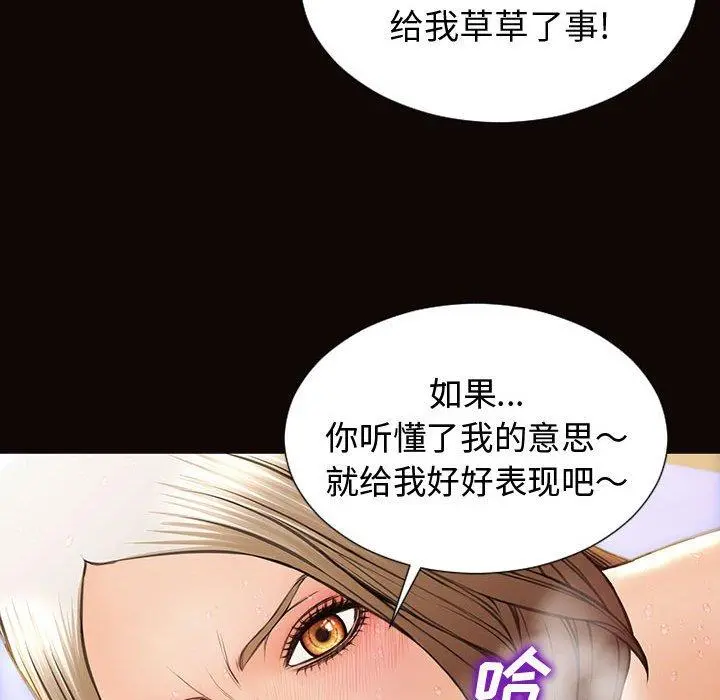 网红吴妍智 - 第22话 - page 89