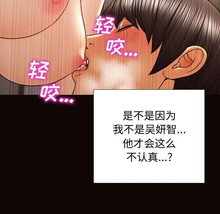网红吴妍智 - 第22话 - page 94