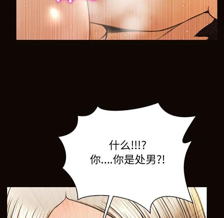 网红吴妍智 - 第22话 - page 98