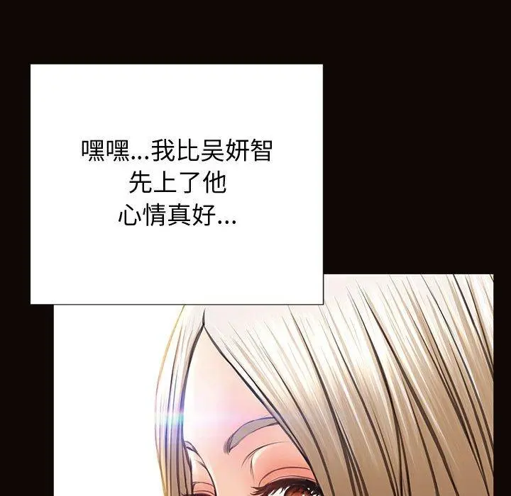 网红吴妍智 - 第22话 - page 102