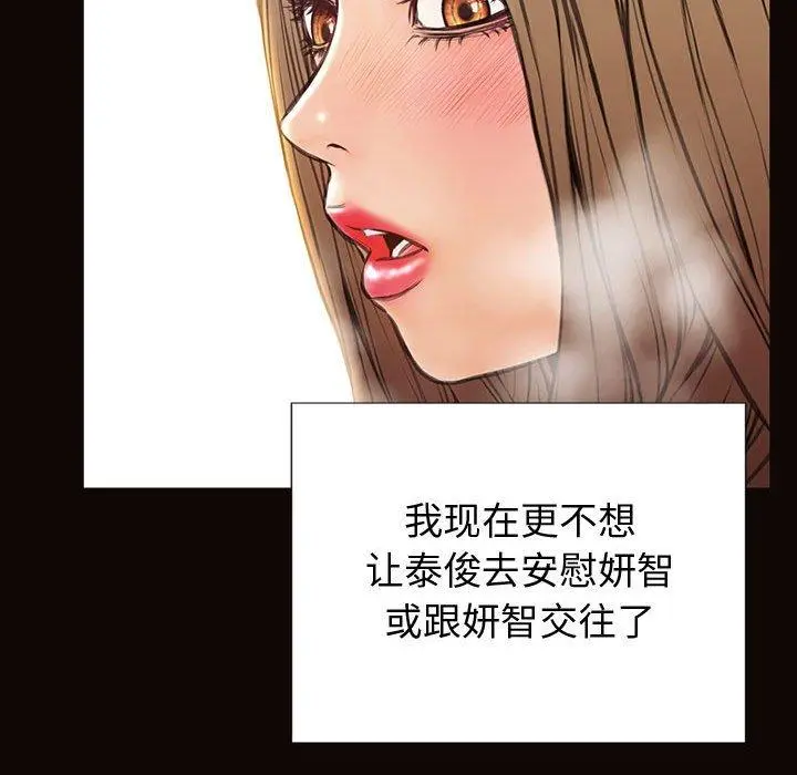 网红吴妍智 - 第22话 - page 103