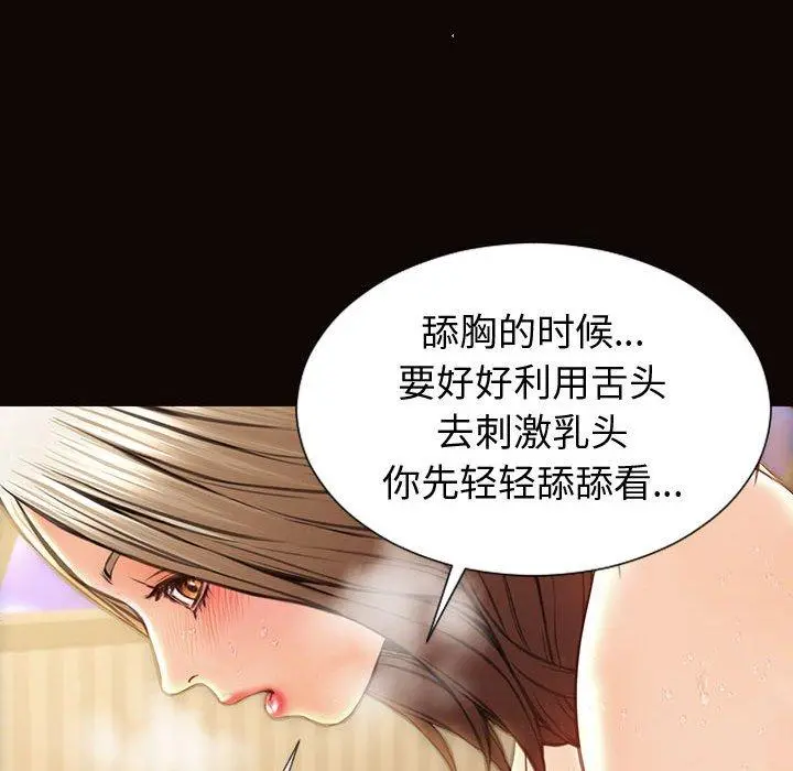 网红吴妍智 - 第22话 - page 104