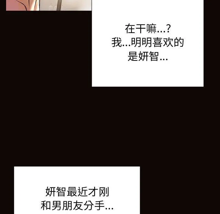 网红吴妍智 - 第22话 - page 124