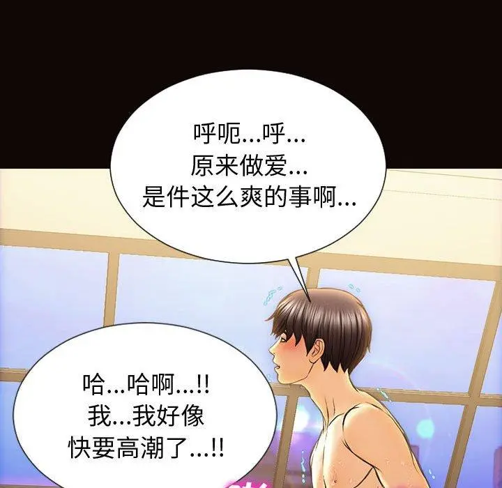 网红吴妍智 - 第22话 - page 138
