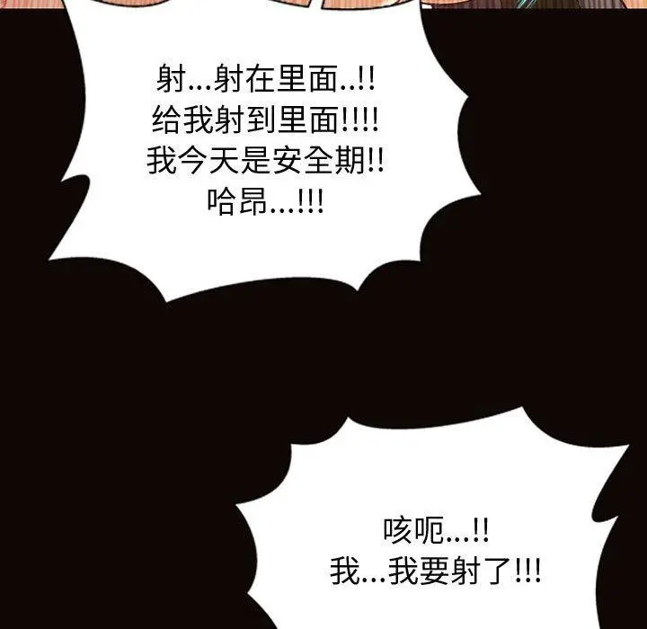 网红吴妍智 - 第22话 - page 144