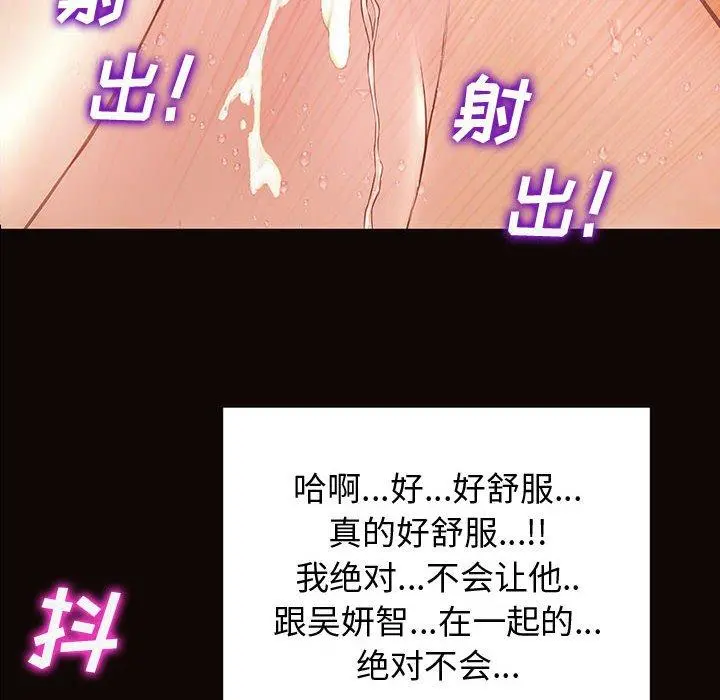 网红吴妍智 - 第23话 - page 8