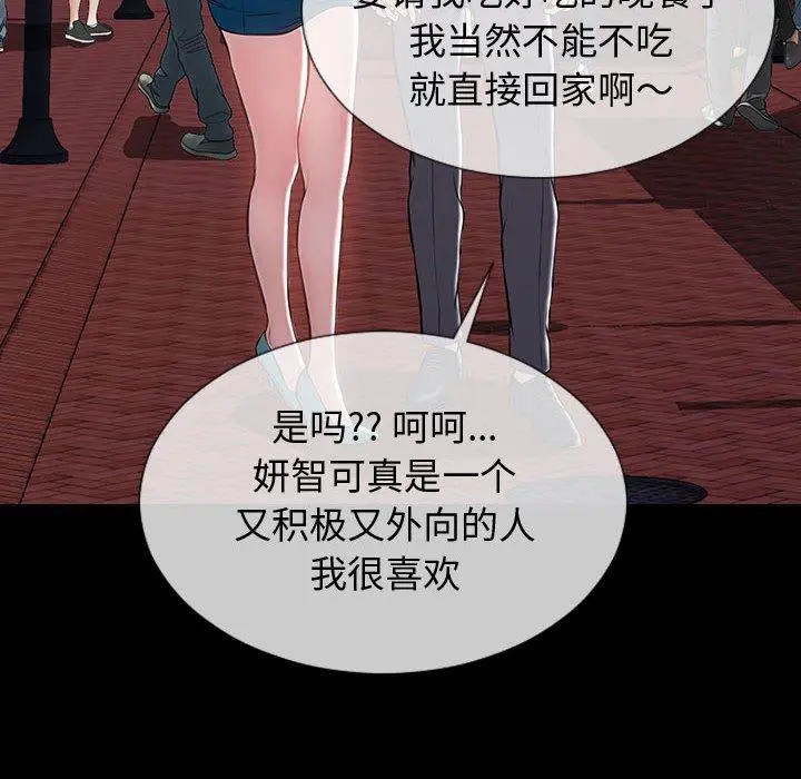 网红吴妍智 - 第23话 - page 16