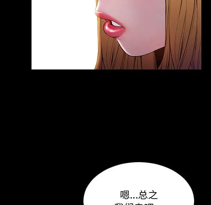 网红吴妍智 - 第23话 - page 32