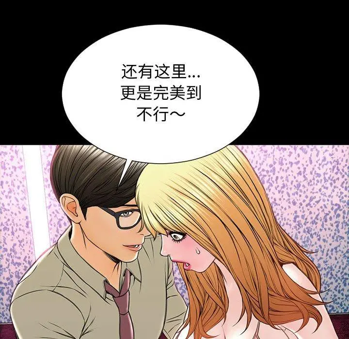 网红吴妍智 - 第23话 - page 76