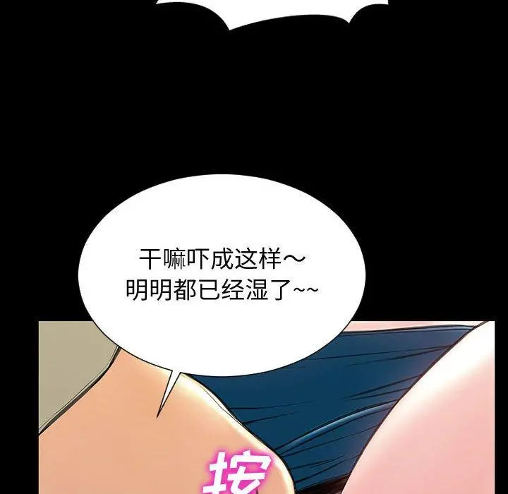 网红吴妍智 - 第23话 - page 78