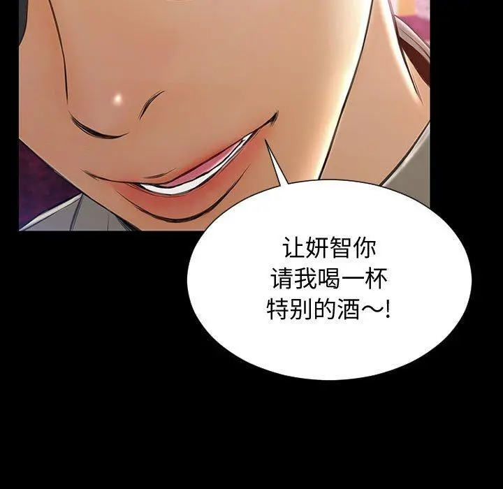 网红吴妍智 - 第23话 - page 83