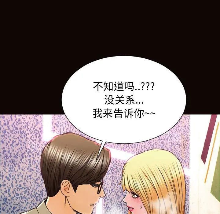 网红吴妍智 - 第23话 - page 88