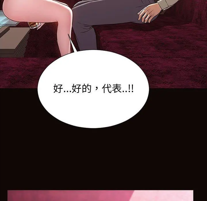 网红吴妍智 - 第23话 - page 139