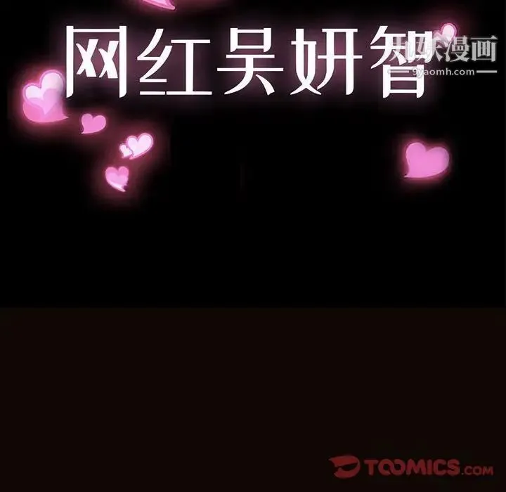 网红吴妍智 - 第49话 - page 12