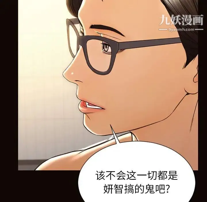 网红吴妍智 - 第49话 - page 27