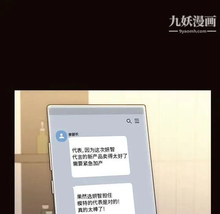 网红吴妍智 - 第49话 - page 30
