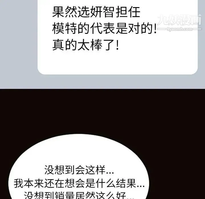 网红吴妍智 - 第49话 - page 33