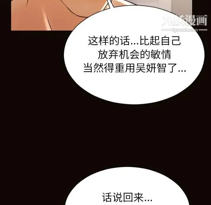 网红吴妍智 - 第49话 - page 35