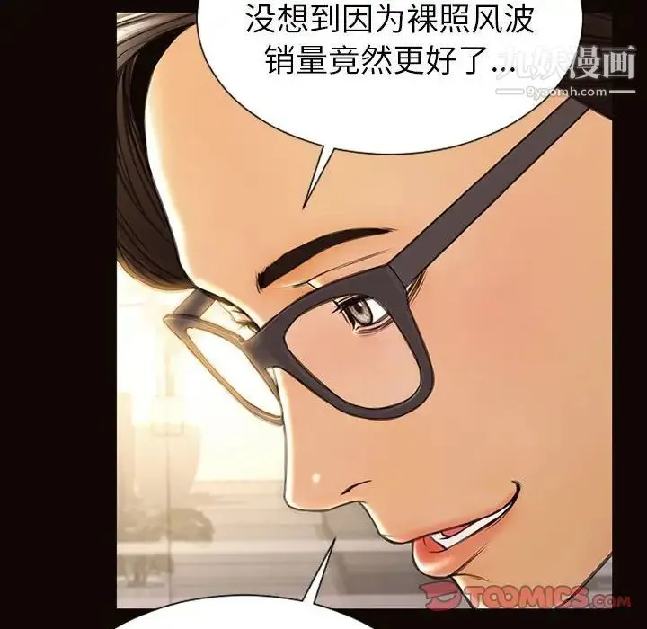 网红吴妍智 - 第49话 - page 36