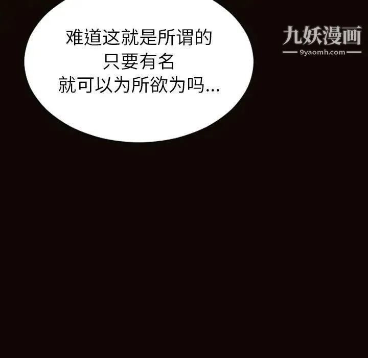 网红吴妍智 - 第49话 - page 37