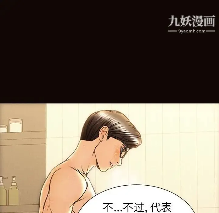 网红吴妍智 - 第49话 - page 53