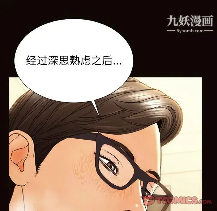 网红吴妍智 - 第49话 - page 60
