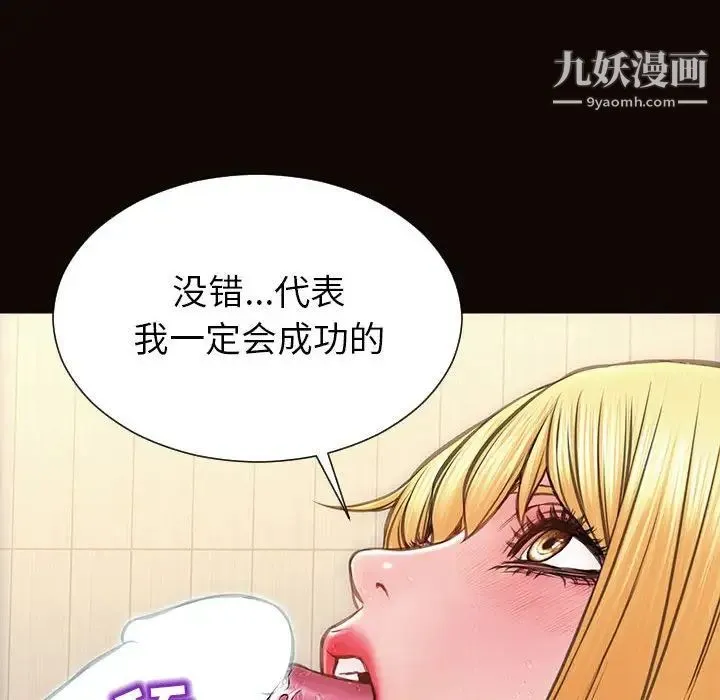网红吴妍智 - 第49话 - page 67