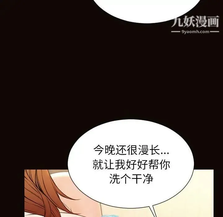 网红吴妍智 - 第49话 - page 75
