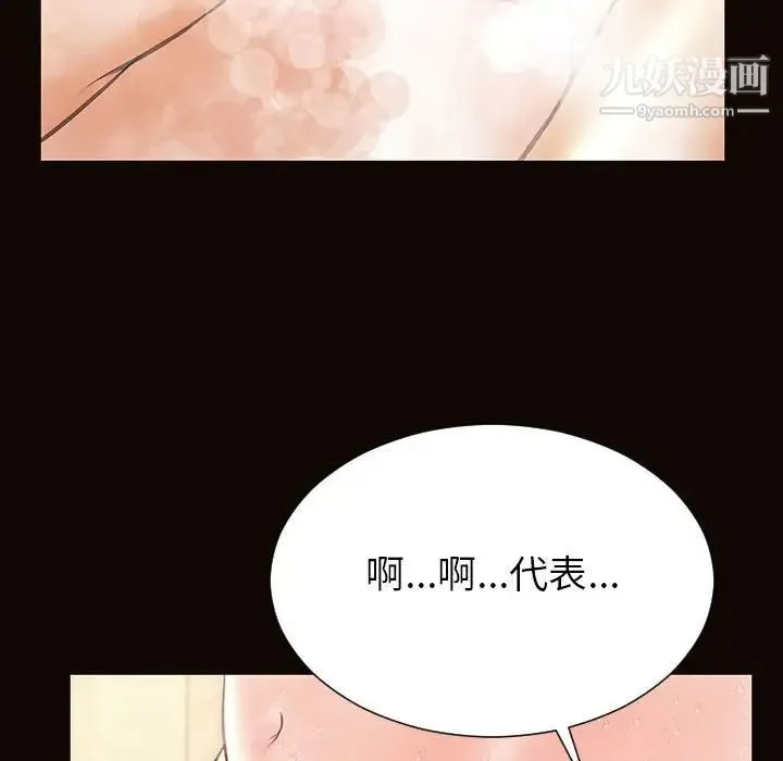 网红吴妍智 - 第49话 - page 78