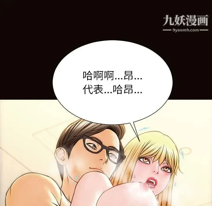 网红吴妍智 - 第49话 - page 80