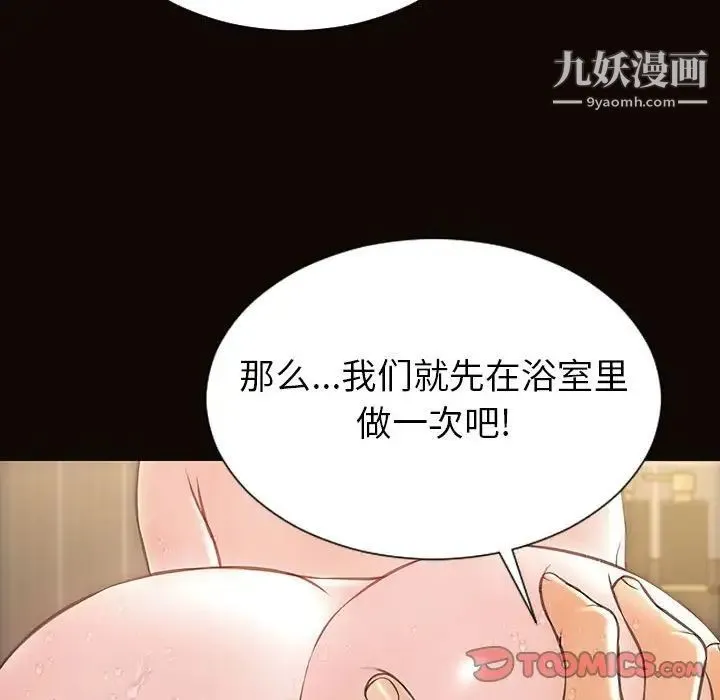网红吴妍智 - 第49话 - page 84