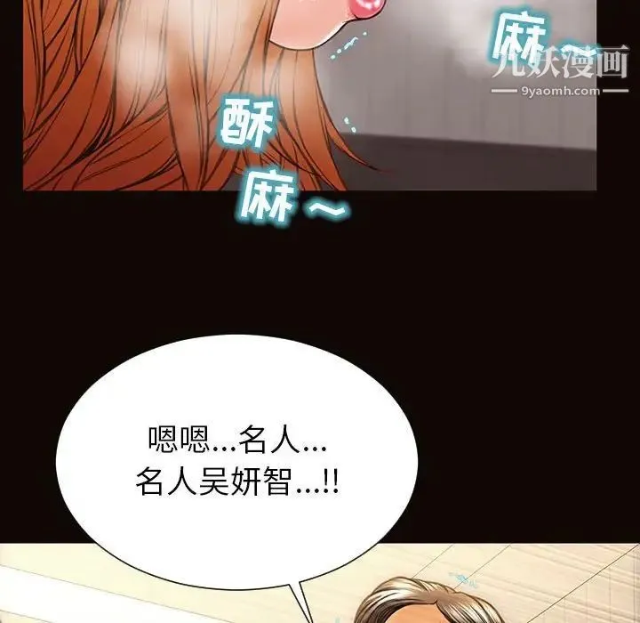 网红吴妍智 - 第49话 - page 101