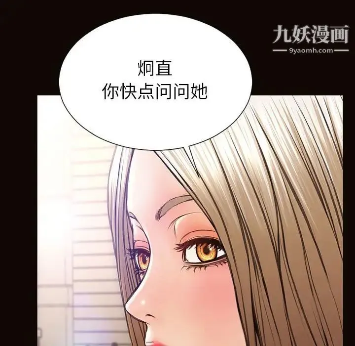 网红吴妍智 - 第49话 - page 141