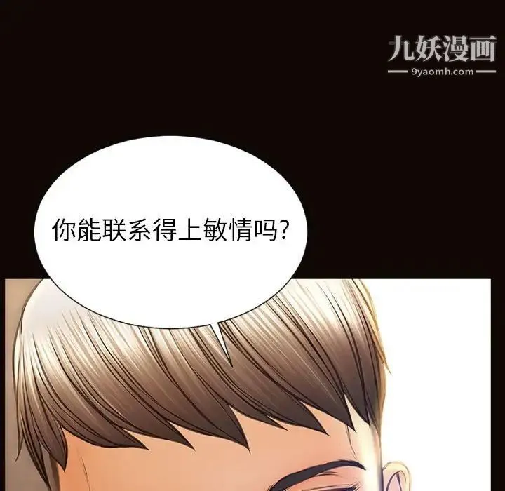 网红吴妍智 - 第49话 - page 144