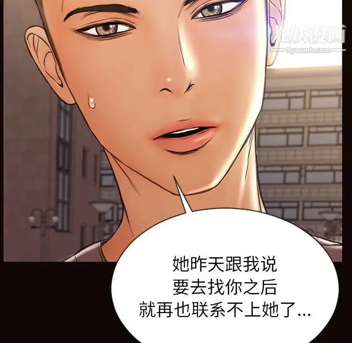 网红吴妍智 - 第49话 - page 145