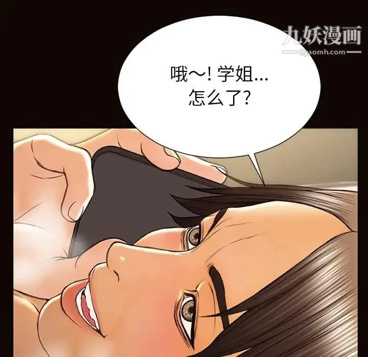 网红吴妍智 - 第49话 - page 161