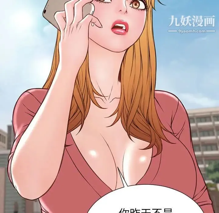 网红吴妍智 - 第49话 - page 163